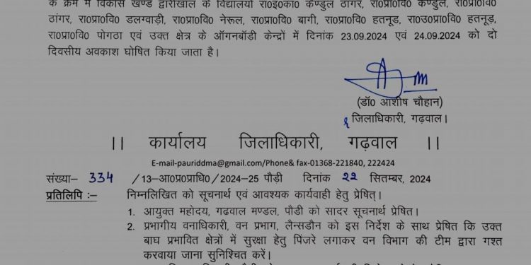 बड़ी ख़बर: बाघ के दहशत के कारण इस जिले मे यहाँ 2 दिन बंद रहेंगे स्कूल, जिलाधिकारी ने दिए आदेश