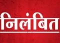 बड़ी खबर : वित्तीय कार्यों में लापरवाही के आरोप में अध्यापक निलंबित