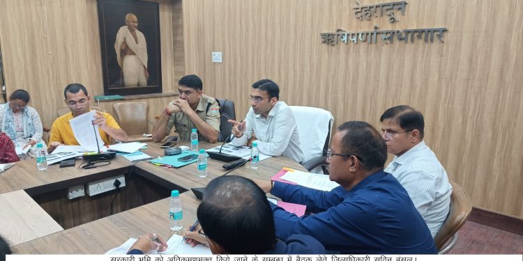 बिग ब्रेकिंग :सरकारी भूमि के अतिक्रमण पर डीएम गंभीर, प्रत्येक सप्ताह करेंगे मॉनिटिरिंग