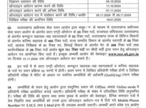 बिग ब्रेकिंग : बेरोजगार युवाओं हो जाओ तैयार,UKSSSC ने निकाली बंपर पर भर्ती