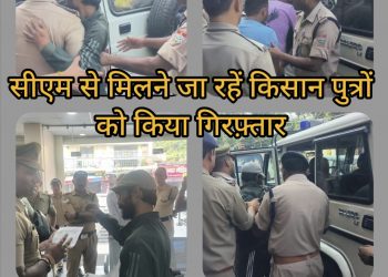 हल्द्वानी:-भाबर के आंदोलनकारी किसानपुत्रों को मुख्यमंत्री से नहीं मिलने दिया गया,किया गिरफ़्तार