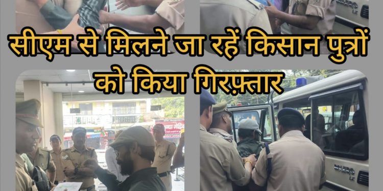 हल्द्वानी:-भाबर के आंदोलनकारी किसानपुत्रों को मुख्यमंत्री से नहीं मिलने दिया गया,किया गिरफ़्तार
