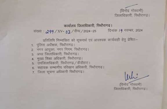 बड़ी खबर : इस जिले के नगर क्षेत्र में 3 दिन स्कूल बंद,आदेश जारी