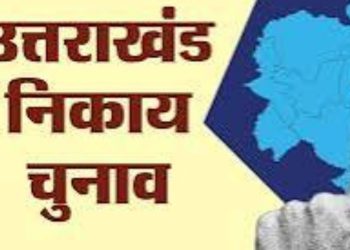 बड़ी खबर : केदारनाथ उपचुनाव के बाद अब जल्द ही नगर निकाय चुनाव की अधिसूचना होगी जारी