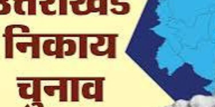 बड़ी खबर : केदारनाथ उपचुनाव के बाद अब जल्द ही नगर निकाय चुनाव की अधिसूचना होगी जारी