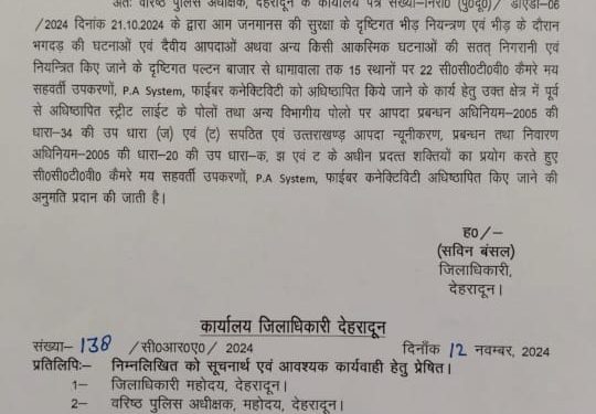 आमजन की सुरक्षा के दृष्टिगत डीएम के आदेश पर पल्टन बाजार में 15 स्थानों स्थापित किये जा रहें सीसीटीवी कैमरे