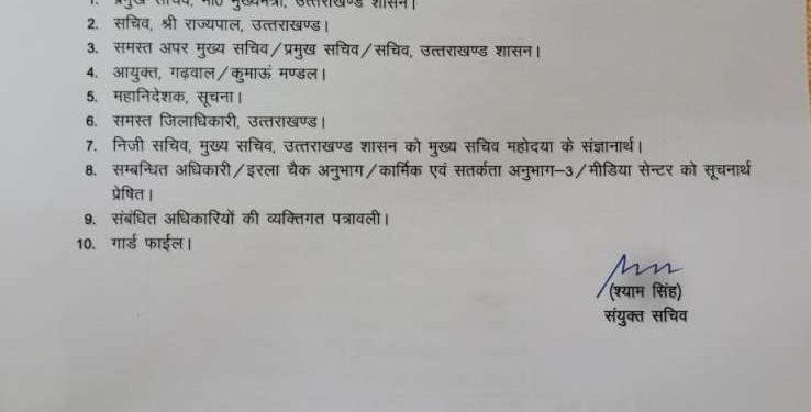 उत्तराखंड शासन ने 4 आईएएस और 3 पीसीएस अधिकारियों के किए ट्रांसफर,