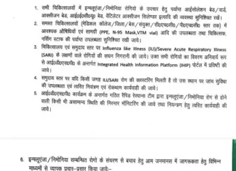 Badi khabar : सीजनल इन्फ्लुएन्जा, ह्यूमन मेटान्यूमो वायरस (HMPV) को लेकर आए निर्देश