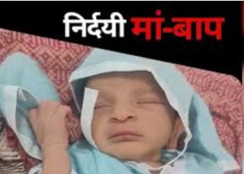 अजब- गजब : नवजात की कीमत पर भारी पड़ी मां की ममता,एक लाख रुपये में हुआ था बच्चे का सौदा