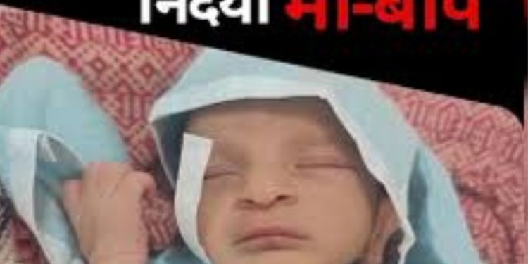अजब- गजब : नवजात की कीमत पर भारी पड़ी मां की ममता,एक लाख रुपये में हुआ था बच्चे का सौदा