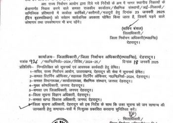 देहरादून में स्कूलों, कोषागार तथा उपकोषागार इस दिन रहेंगे  बंद,आदेश जारी