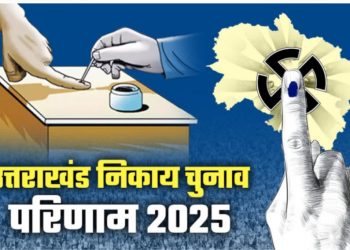 बिग ब्रेकिंग: टिहरी में 4 नगर पालिका और 6नगर पंचायतों की मतगणना सम्पन्न,किसको मिले कितने मत