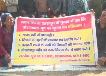 बिग ब्रेकिंग: देहरादून नगर निगम के वार्ड 66 के केशरवाला बूथ पर मतदाताओं ने किया बहिष्कार