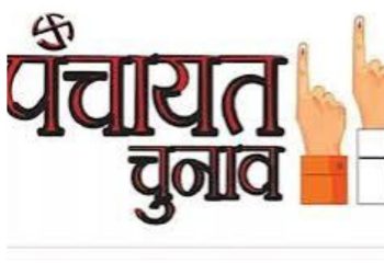 बड़ी खबर : त्रिस्तरीय पंचायत चुनावों के लिए निर्वाचक नामावलियों के विशेष अभियान की अवधि बढ़ी