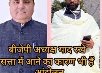 भाजपा प्रदेश अध्यक्ष के बयान पर गरमाई सियासत, किसान नेता कार्तिक उपाध्याय ने दिया करारा जवाब