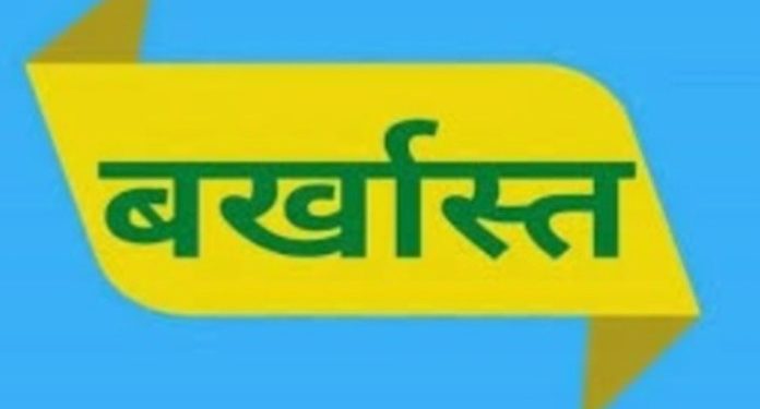 बिग ब्रेकिंग : फर्जी दस्तावेज के सहारे नौकरी कर रही शिक्षिका बर्खास्त, पुलिस ने दर्ज किया मुकद्दमा