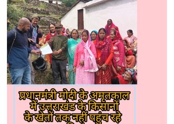 बड़ी खबर : अमृतकाल में भी सड़क को तरसते किसान! अल्मोड़ा के अमसयारी गांव में आंदोलन की चेतावनी