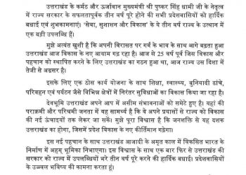 बड़ी खबर: उत्तराखंड में सियासी बयानबाजियों के बीच प्रधानमंत्री मोदी की चिट्ठी ने खींची लक्ष्मण रेखा