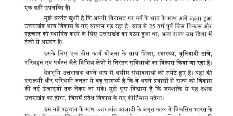 बड़ी खबर: उत्तराखंड में सियासी बयानबाजियों के बीच प्रधानमंत्री मोदी की चिट्ठी ने खींची लक्ष्मण रेखा