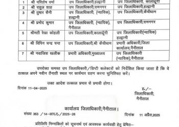 नैनीताल प्रशासनिक फेरबदल: हल्द्वानी SDM समेत सभी डिप्टी कलेक्टरों का तबादला