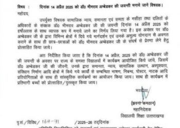 उत्तराखंड में 14 अप्रैल को डॉ. अंबेडकर जयंती पर स्कूलों में नहीं होगी छुट्टी, होंगे विशेष कार्यक्रम