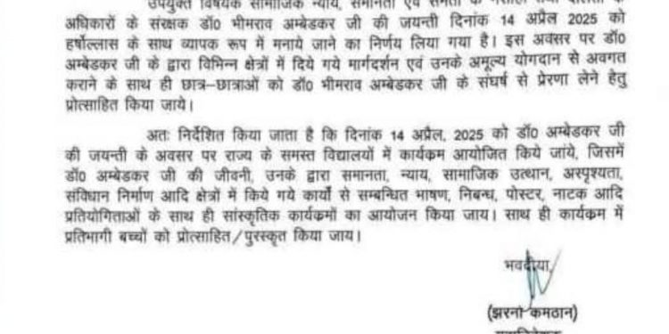 उत्तराखंड में 14 अप्रैल को डॉ. अंबेडकर जयंती पर स्कूलों में नहीं होगी छुट्टी, होंगे विशेष कार्यक्रम