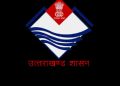 बड़ी खबर: उत्तराखंड में संविदा व आउटसोर्स नौकरियों पर रोक, अब केवल नियमित प्रक्रिया से होंगी नियुक्तियाँ