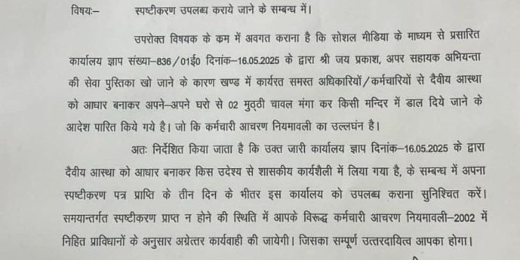 बिग ब्रेकिंग: लोक निर्माण विभाग में देवी आस्था के आधार पर निर्णय का मामला, स्पष्टीकरण तलब