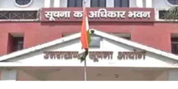 बड़ी खबर: RTI आदेशों की अवहेलना पर उत्तराखंड सूचना आयोग ने दो अधिकारियों पर ठोका जुर्माना