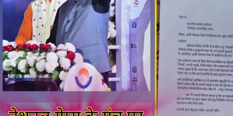 नेशनल गेम्स की चकाचौंध में गुम हो गए असली नायक – उपेक्षित वॉलंटियर्स की आवाज़