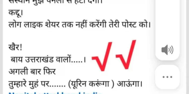 उत्तराखंडियों के मुंह पर यूरिन? हाईकोर्ट वकील की घिनौनी पोस्ट से मचा बवाल, गुस्साए आंदोलनकारी पहुंचे SSP के पास