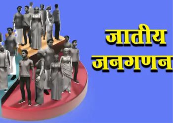 जातीय जनगणना 2026: उत्तराखंड से होगी पहली गिनती की शुरुआत, जानिए कौन-कौन से राज्य हैं शामिल