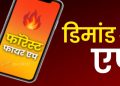 Big breaking: उत्तराखंड का इनोवेटिव एप बना देशभर के राज्यों की पहली पसंद
