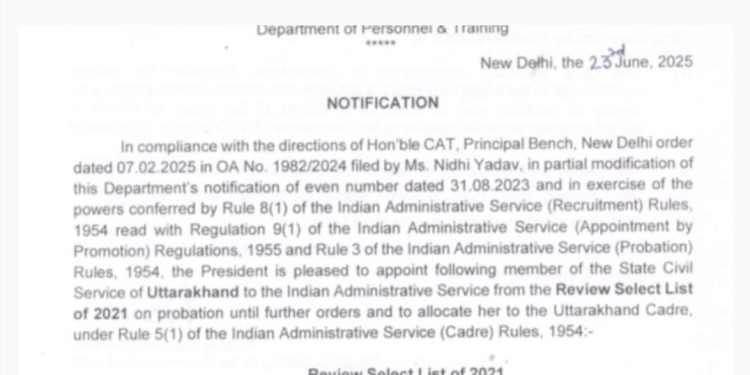 IAS में प्रमोट हुईं निधि यादव: केंद्र सरकार ने जारी की अधिसूचना | Nidhi Yadav Promoted to IAS 2025