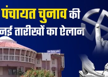 त्रिस्तरीय पंचायत चुनाव की नई डेट घोषित, 24 और 28 जुलाई को वोटिंग, 31 जुलाई को काउंटिंग –