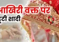 बड़ी खबर: युवती की फोटो और वाट्सअप चैट लड़के वालों को भेजकर शादी तुड़वाने वाले को मिली ये सजा