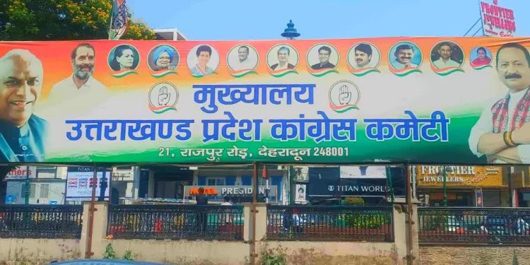 बड़ी खबर: पार्टी विरोधी गतिविधियों पर कांग्रेस सख्त, तीन नेताओं को दिखाया बाहर का रास्ता