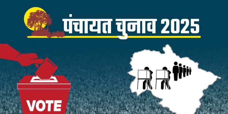 पंचायत चुनाव डबल वोटर लिस्ट मामला, निर्वाचन आयोग को सौंपी गई 500 कैंडिडेट्स की सूची, जानिये अब क्या होगा? 