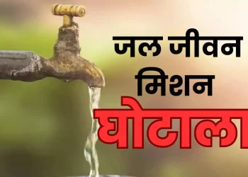 बड़ी खबर: घपले-घोटालों का अड्डा बनकर रह गया उत्तराखंड पेयजल निगम