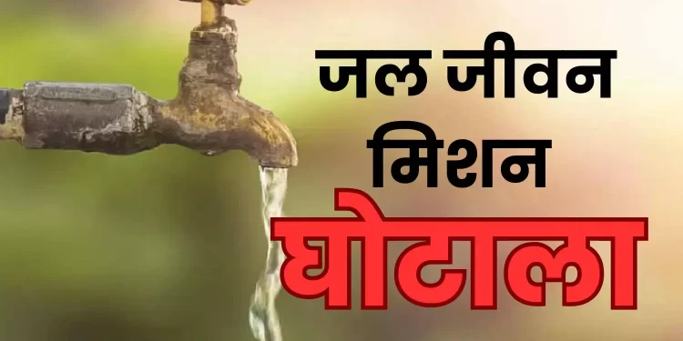 बड़ी खबर: घपले-घोटालों का अड्डा बनकर रह गया उत्तराखंड पेयजल निगम