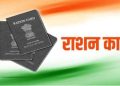 बड़ी खबर: अब हर सदस्य का आधार से होगा मिलान, राशन पाने के लिए जरूरी है बायोमैट्रिक ई-केवाईसी!