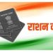 बड़ी खबर: अब हर सदस्य का आधार से होगा मिलान, राशन पाने के लिए जरूरी है बायोमैट्रिक ई-केवाईसी!