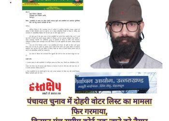 पंचायत चुनाव में दोहरी वोटर लिस्ट का मामला फिर गरमाया, किसान मंच सुप्रीम कोर्ट तक जाने को तैयार