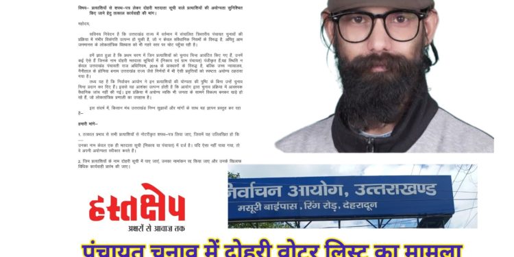 पंचायत चुनाव में दोहरी वोटर लिस्ट का मामला फिर गरमाया, किसान मंच सुप्रीम कोर्ट तक जाने को तैयार