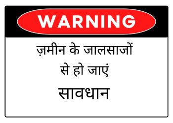 श्री दरबार साहिब की जमीन पर अवैध कब्जा रोकने को कोर्ट की निषेधाज्ञा