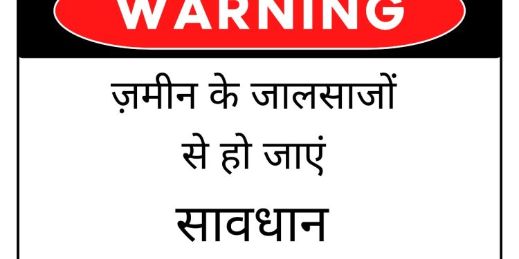 श्री दरबार साहिब की जमीन पर अवैध कब्जा रोकने को कोर्ट की निषेधाज्ञा