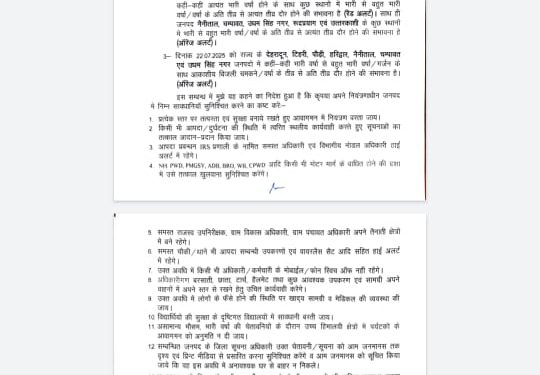 बारिश का कहर! 20-21 जुलाई को उत्तराखंड में भारी बारिश की संभावना