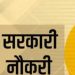“राजकीय कॉलेजों में अस्थायी योग शिक्षकों की बहाली, मेरिट से होगा चयन”