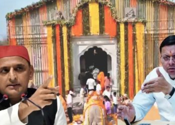 बड़ी खबर: केदारनाथ की प्रतिकृति पर सियासत गरम, अखिलेश के मंदिर पर उत्तराखंड में मचा हंगामा