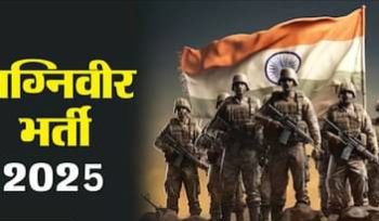  Indian Army Agniveer CEE Result 2025: रिजल्ट को लेकर अफवाहें तेज, जानिए सच्चाई और लेटेस्ट अपडेट यहां
